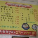 다시오고싶은집 양평해장국 이미지
