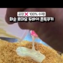디저트 만들기 | [화순빵집/화순 두쫀쿠] 100% 수제! 소중한 분께 선물하세요! 르미유 블랑제리 두쫀쿠 후기
