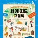 세계문화탐험 2 이미지