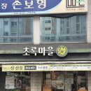 초록마을 운암점 이미지