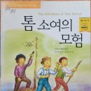 톰소여의모험 이미지