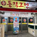 동작그만새우전문점