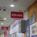 광명시술원 네이버블로그