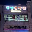 [신정네거리] 양천구 사주 잘보는 집 추천 신명철학원