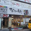 감자탕본심 네이버블로그