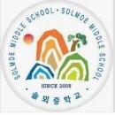 솔뫼중학교 이미지