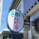 은하사진관 네이버블로그