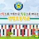 포항제철초등학교 이미지