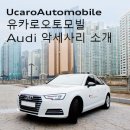 유카로오토모빌사상아우디서비스 이미지