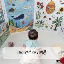 ✨아기 시각발달 놀이템 [마이앤트 그랑아코 아기 병풍] 내돈내산 후기