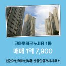 천안아산부동산파트너공인중개사사무소 이미지