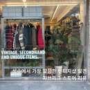 파브리크 스토어 리뷰, 깔끔하고 풍성한 성수 빈티지샵