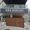 석수3동행정복지센터(충훈동행정복지센터) | [인쇄학교 시공사례]석수3동에서 충훈동 행정복지센터 동이름 변경 간판 작업했습니다.