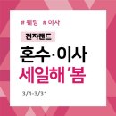 에덴혼수