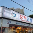 꿀떡곱창 이미지
