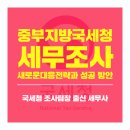 중부지방국세청 이미지