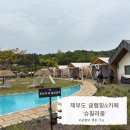 제부도 분위기 좋은 카페 ‘슈필라움’ 후기-슈필라움 글램핑&amp;카페
