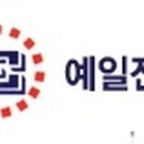 예일전기