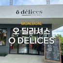 오!딜리셔스