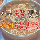 신세계육칼 이미지