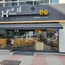 한솥도시락 금천점 이미지