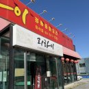 리하이 마석점