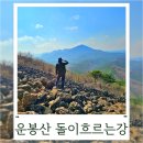 천생산_숲길(등산)1코스 | 고성 운봉산 숲길 돌이흐르는강 등산코스 시간 난이도