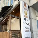 양평족발 | 역삼동해장국 맛집 뚝배기양평해장국역삼직영점 맛있는 족발, 순살뼈해장국, 막썰어순대 후기