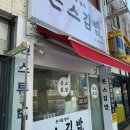 대신동주민센터 내 다이닝코드