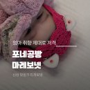뜨개모자 덕후 엄마가 반한 포네공방 아기보넷, 여름 아기모자 후기