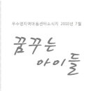 우수영지역아동센터 Daum카페
