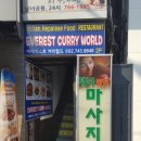에베레스트커리월드
