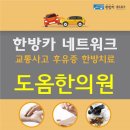 도옴한의원 이미지