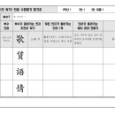 중등/고등 한문과 자전 찾기 수행평가 - 루브릭 평가기준, 양식 이미지