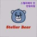 서구-01-159 | [인천 맛집 추천] 스텔라베어 인천청라점 스텔라베어 인천청라점, 쿠키의 매력