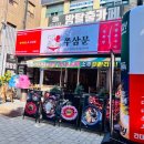 쭈삼문 건대점 이미지