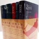 2666 이미지