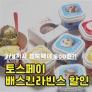 배스킨라빈스인하 | (조기종료)~3/8 토스페이 배스킨라빈스 할인 행사 블록팩 800원, 두바이 2종 후기(해피포인트/중복할인)