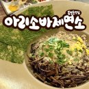 뇸뇨미 | 대전 봉명동맛집 아리소바제면소 특별한 메뉴가 있는 곳 (고사리소바, 김치돈까스 내돈내산 후기)