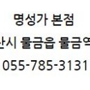 명성가