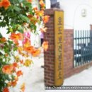 호도보건진료소 이미지