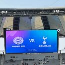 어제 뮌헨 토트넘 보고 온 후기입니다. 이미지