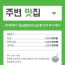 음성동문디이스트 주변 맛집 가볼 만한 곳