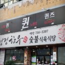 청정한우숯불 이미지