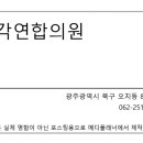 삼각연합의원 이미지