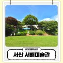2021 토요야외상설공연 <참넋과 함께하는 ‘신명 한마당’> | 서산 서해미술관 아이와 가볼만한곳 폐교를 활용한 감성 미술관 후기