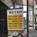 뚝방손칼국수