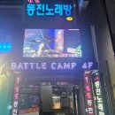 배틀캠프 이미지