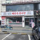 엉터리해장국 안양역점 이미지