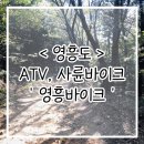 영흥바이크